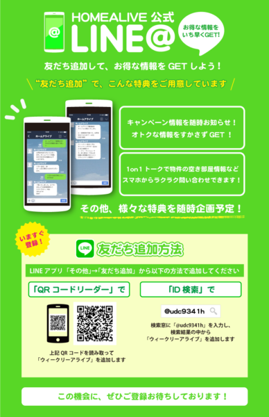 LINE@告知ページデザイン